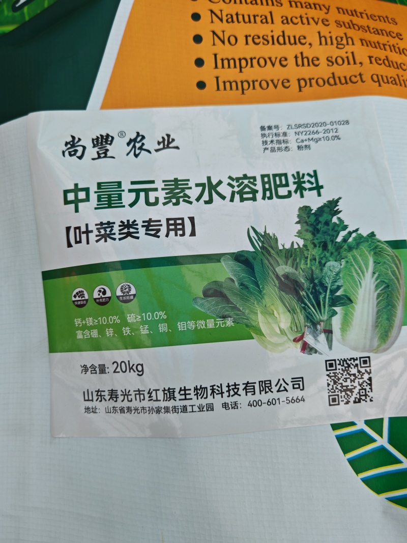 叶菜类专用水溶肥
