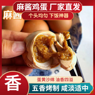 可以代加工麻酱鸡蛋30枚/14元真空包装厂家直发
