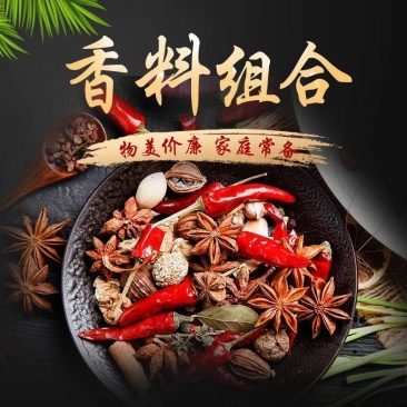 香料调料组合卤料包香料大全八角桂皮香叶香料按方配料卤肉料
