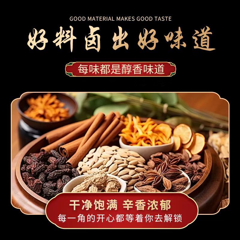香料调料组合卤料包香料大全八角桂皮香叶香料按方配料卤肉料