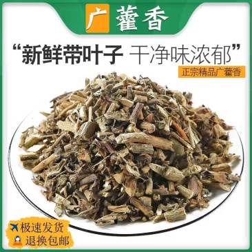 （包邮）藿香中药材藿香叶干霍香藿香粉藿香草藿香佩兰茶