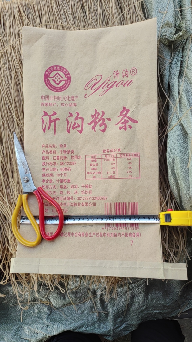 网红**同款沂沟无添加明胶的红薯手工粉条