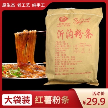 网红**同款沂沟无添加明胶的红薯手工粉条