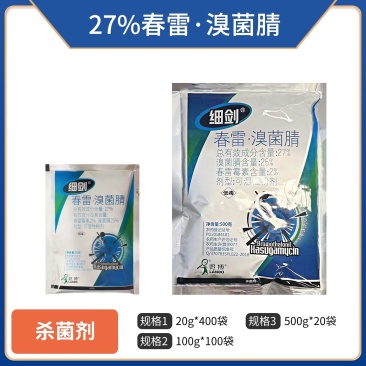 细剑27%春雷溴菌腈（可湿性粉剂），正品保障，假一赔十