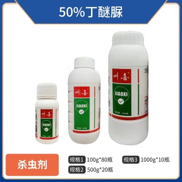 50%丁醚脲（悬浮剂），正品保障，假一赔十