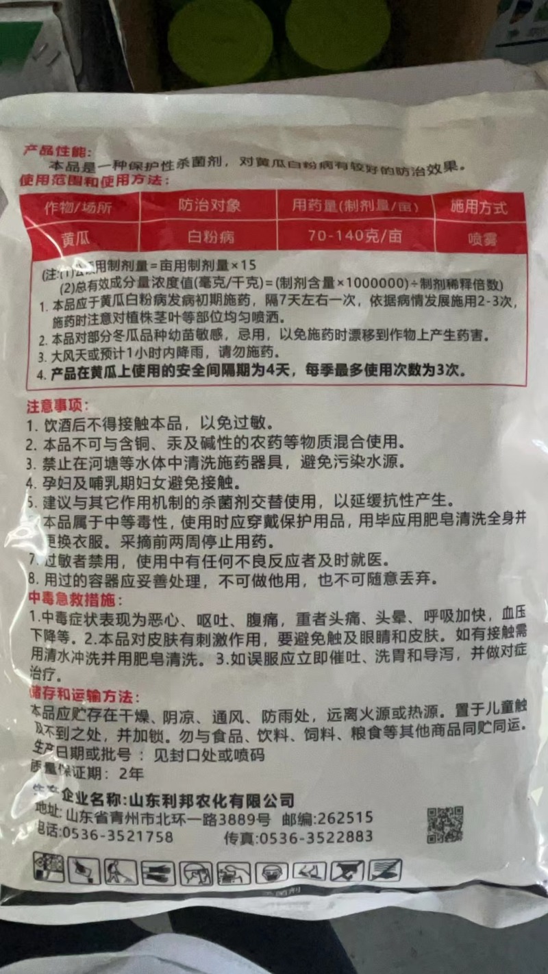 福美双50%福美霜黄瓜白粉病根腐病农药杀菌