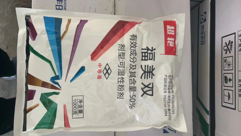福美双50%福美霜黄瓜白粉病根腐病农药杀菌