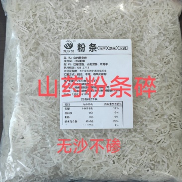 【厂家直供】山药粉条碎粉条供市场档口商超常年供应