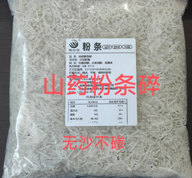 【厂家直供】山药粉条碎粉条供市场档口商超常年供应