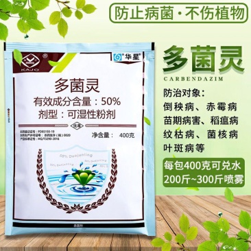 多菌灵50%多菌灵华星多菌性凯江叶斑赤霉菌核花生水稻农