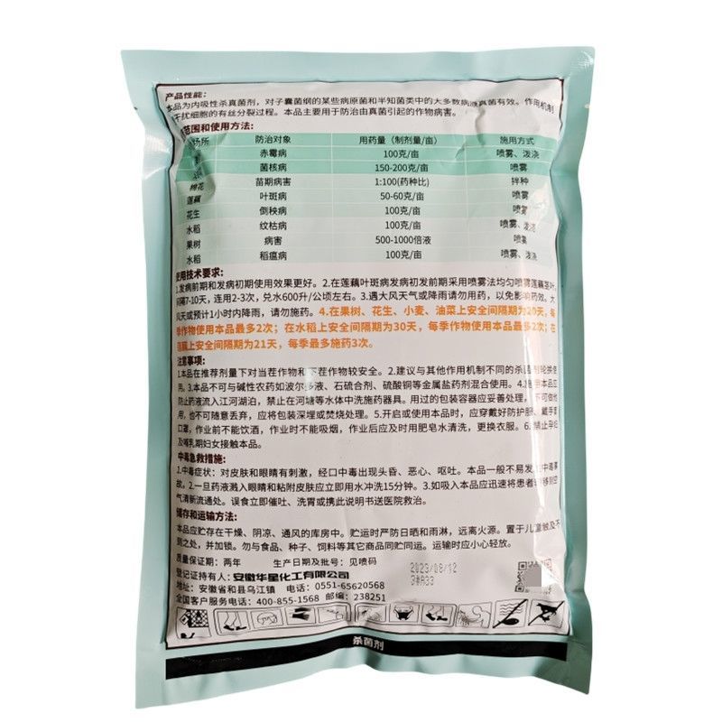 多菌灵50%多菌灵华星多菌性凯江叶斑赤霉菌核花生水稻农