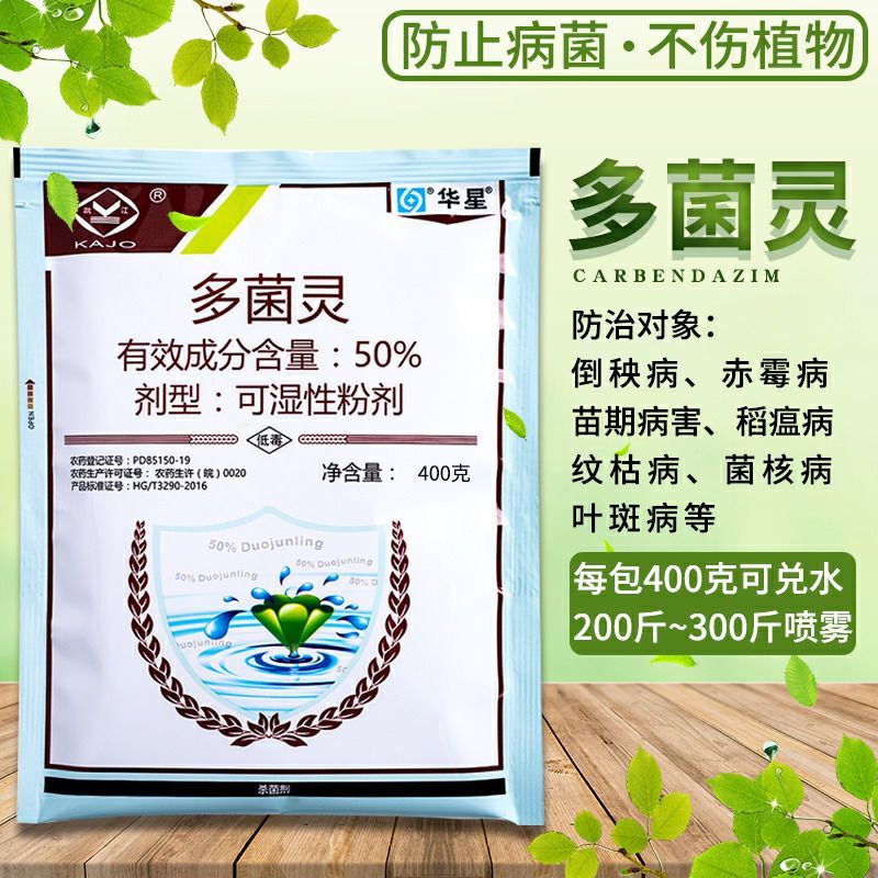 多菌灵50%多菌灵华星多菌性凯江叶斑赤霉菌核花生水稻农