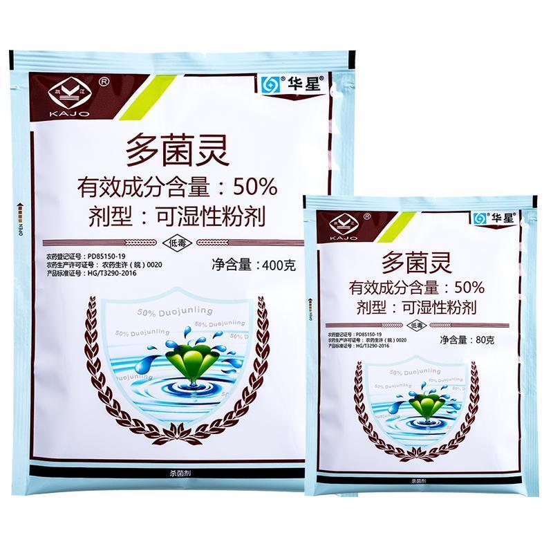 多菌灵50%多菌灵华星多菌性凯江叶斑赤霉菌核花生水稻农