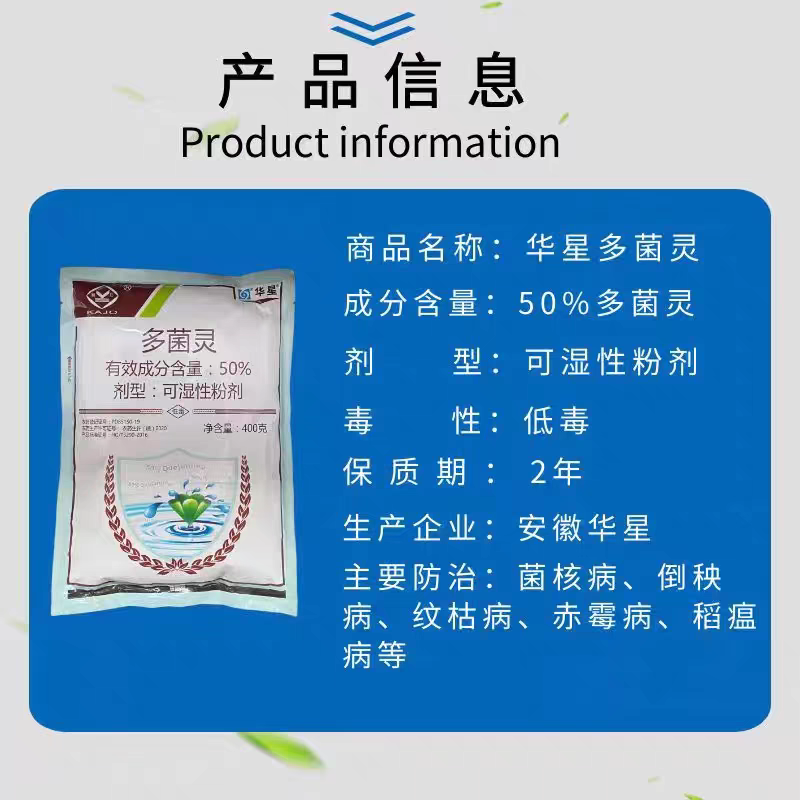 多菌灵50%多菌灵华星多菌性凯江叶斑赤霉菌核花生水稻农