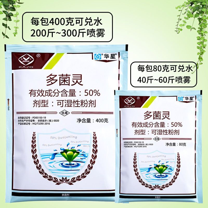 多菌灵50%多菌灵华星多菌性凯江叶斑赤霉菌核花生水稻农