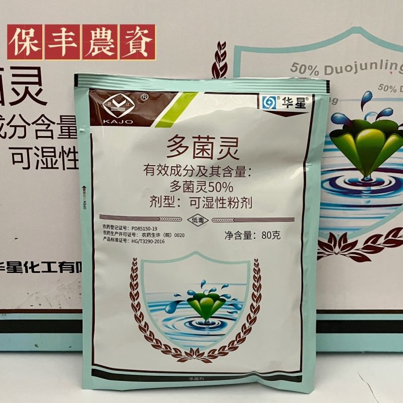多菌灵50%多菌灵华星多菌性凯江叶斑赤霉菌核花生水稻农
