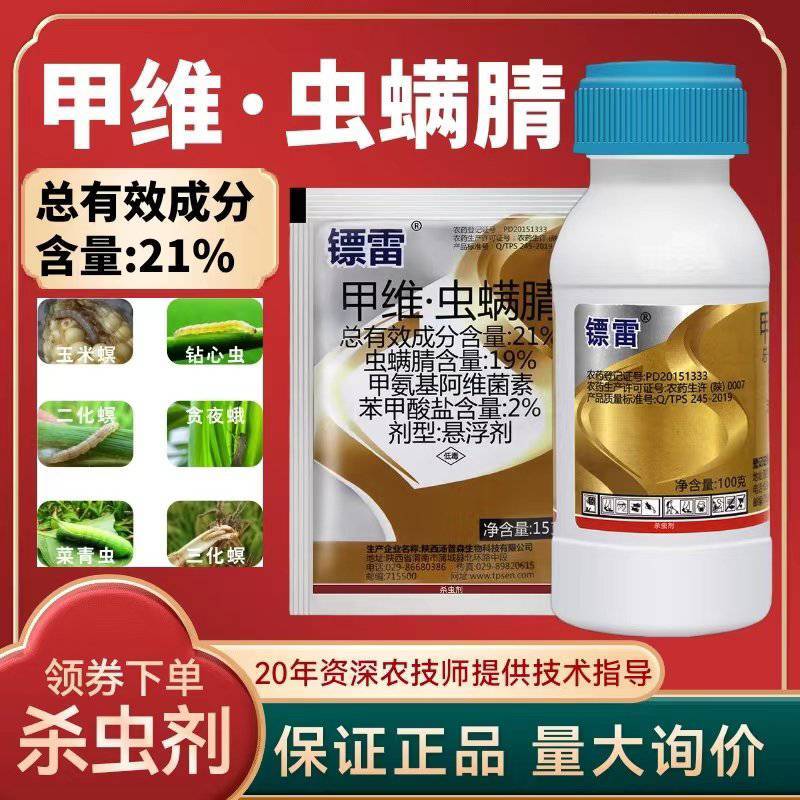 21%甲维.虫螨腈陕西汤普森药业