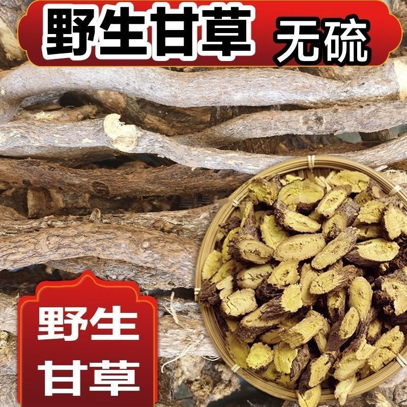 野生甘草甘草一等品特级泡茶中药***内蒙古野生甘草甜甘草