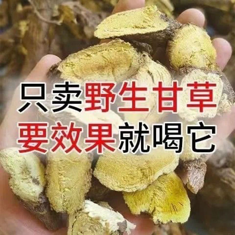 野生甘草甘草一等品特级泡茶中药***内蒙古野生甘草甜甘草