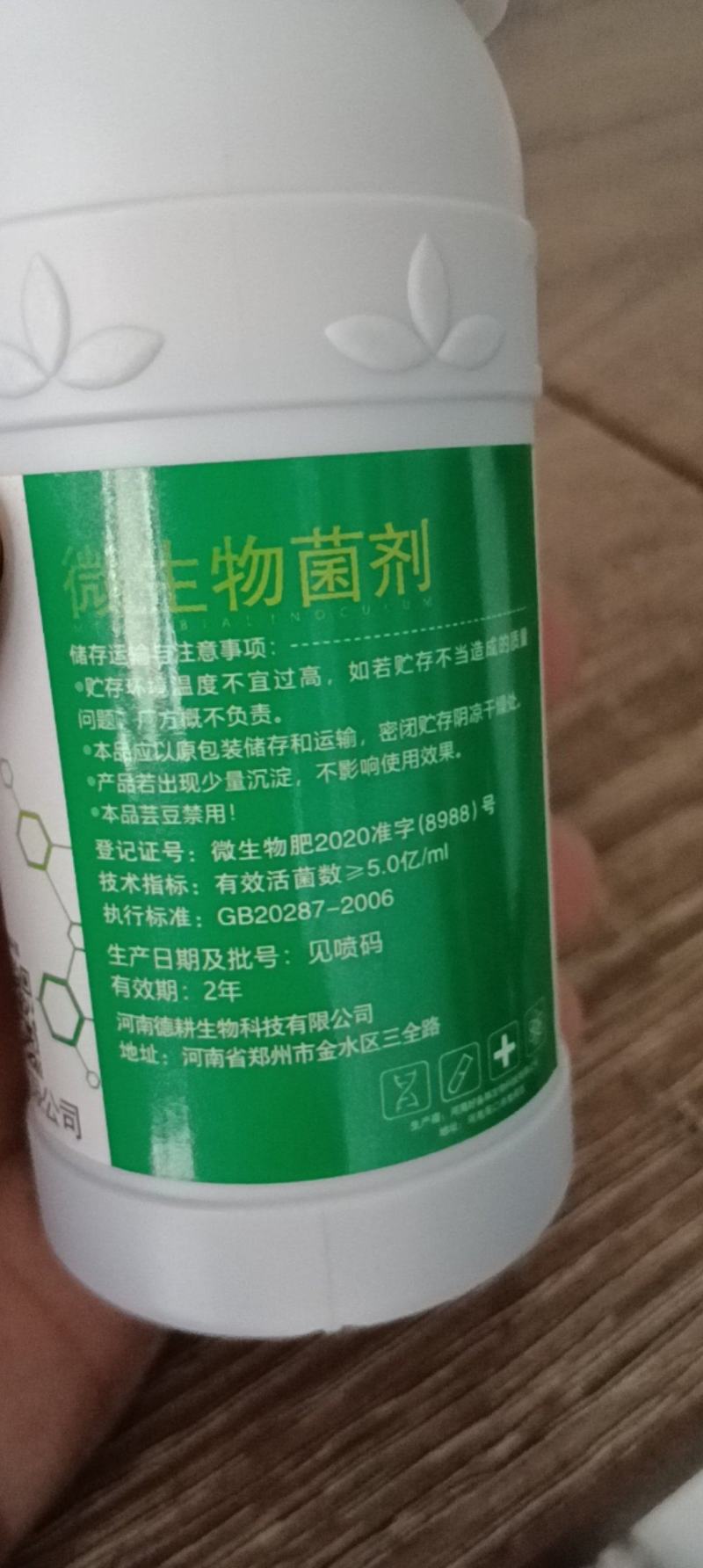 耕德奇逍真菌细菌病害枯草胶冻样光合细菌蛋白肽抗菌肽