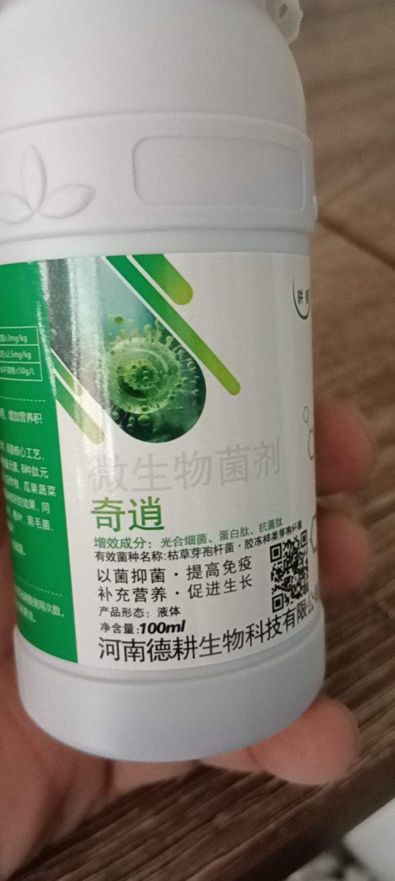 耕德奇逍真菌细菌病害枯草胶冻样光合细菌蛋白肽抗菌肽