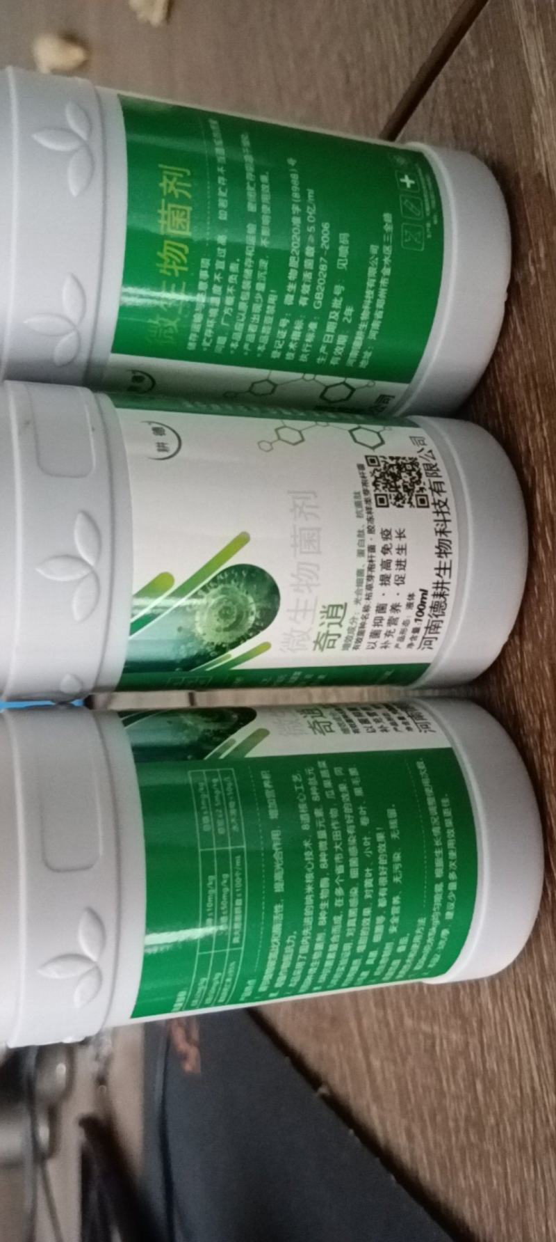耕德奇逍真菌细菌病害枯草胶冻样光合细菌蛋白肽抗菌肽