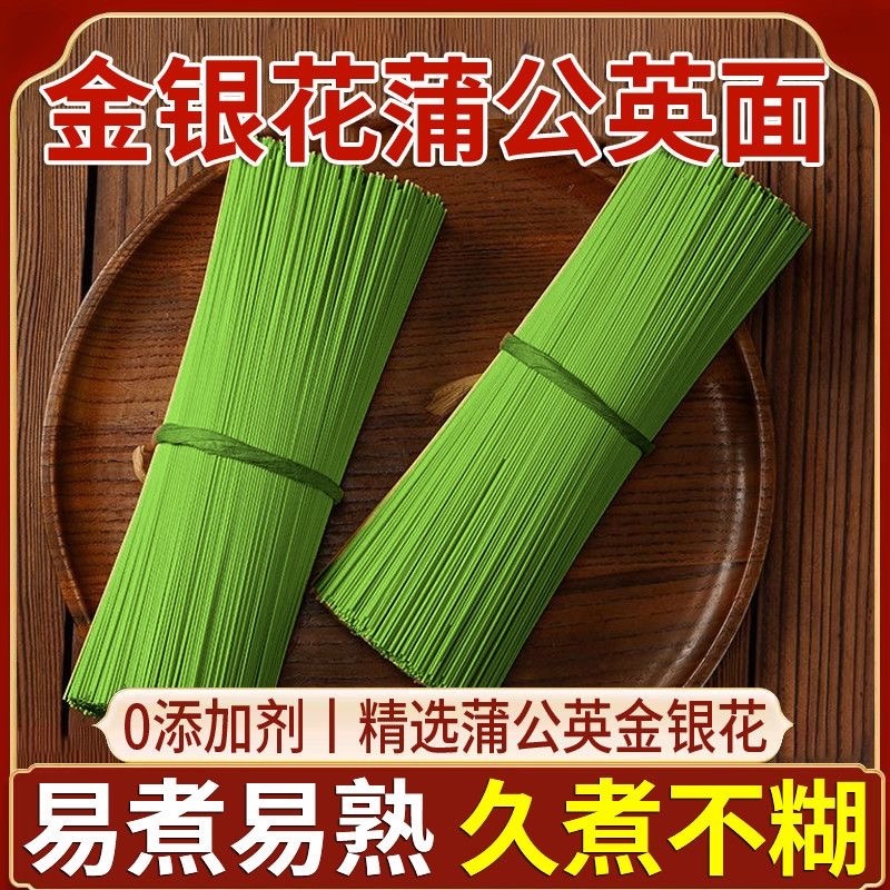 蒲公英挂面批发