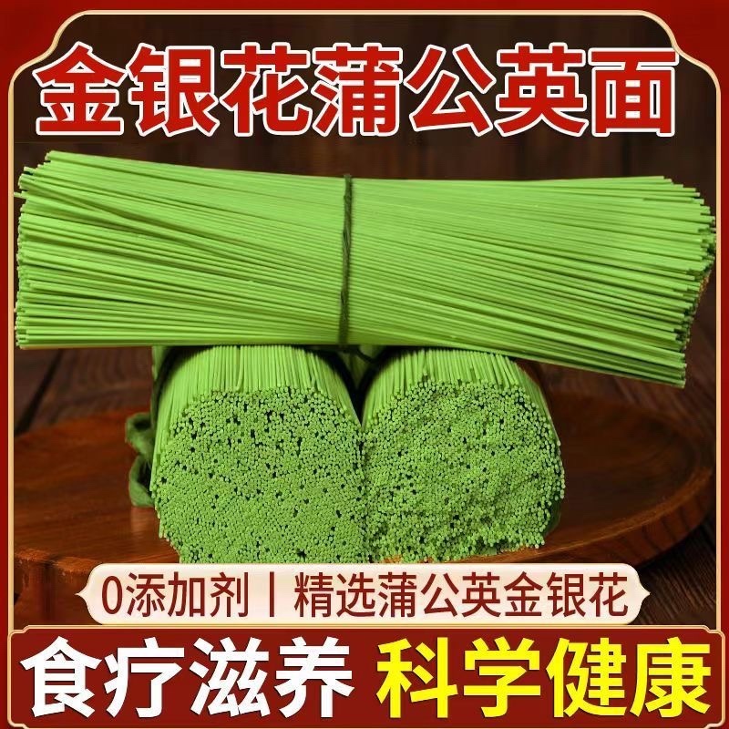 蒲公英挂面批发
