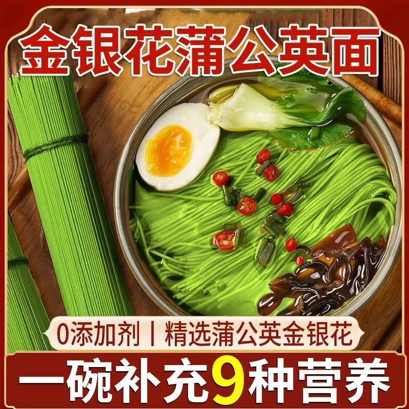 蒲公英挂面批发