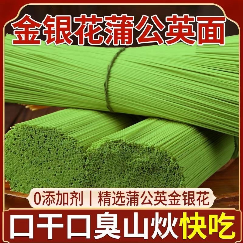 蒲公英挂面批发
