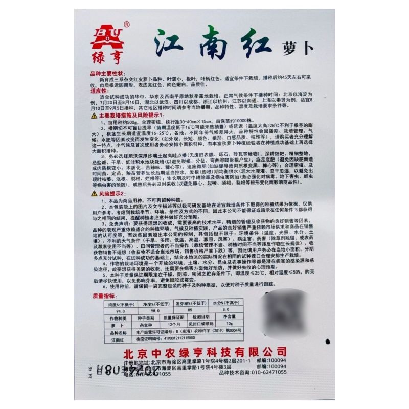 江南红三系杂交红萝卜种子生长期约45天左右板叶红皮白肉萝