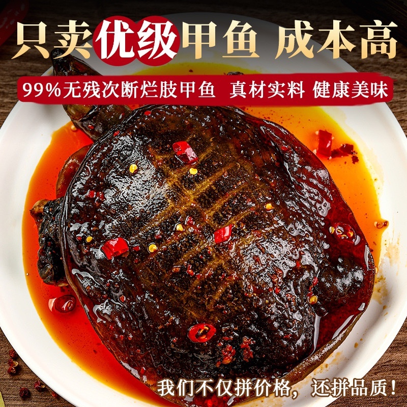 【麻辣甲鱼】麻辣五香甲鱼批发