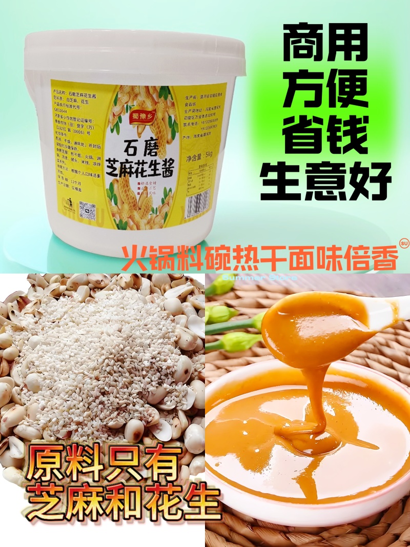 花生酱芝麻花生酱二八芝麻花生酱五五酱桶装餐饮商超电商