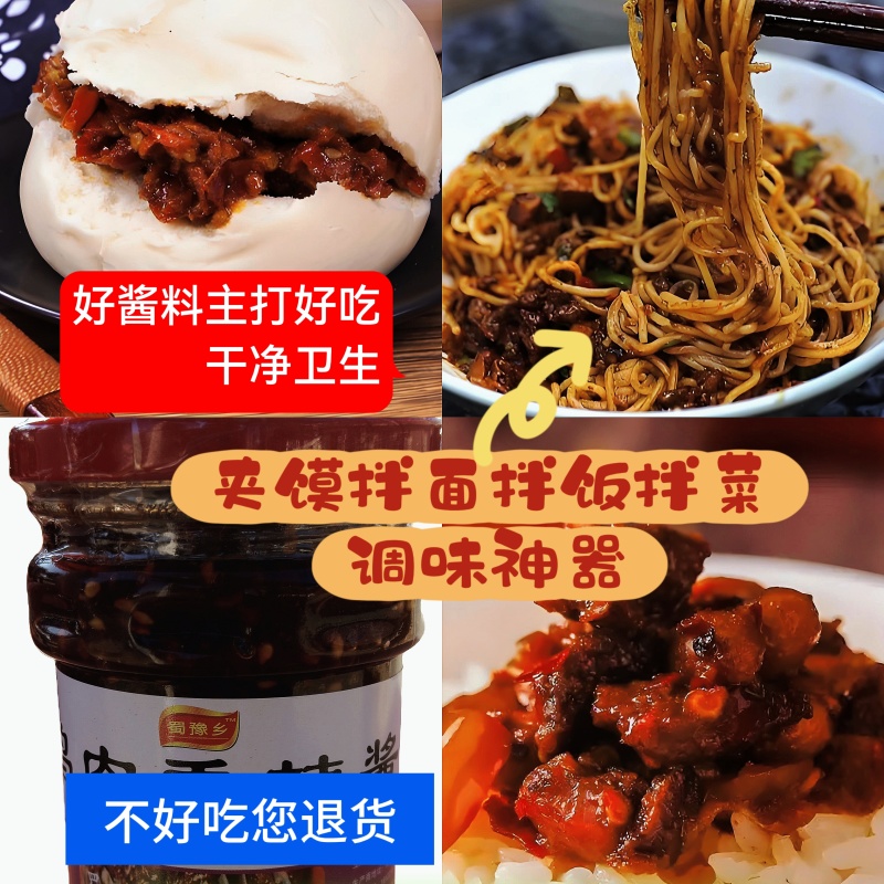 鸡肉香辣酱川味瓶装夹馍拌饭拌面拌菜蘸料纯食材香辣签