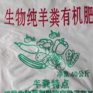 河北精品羊粪袋装自己养殖场品质保证量大从优欢迎联