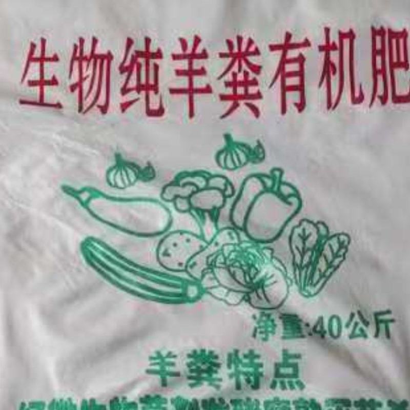 河北精品羊粪袋装自己养殖场品质保证量大从优欢迎联