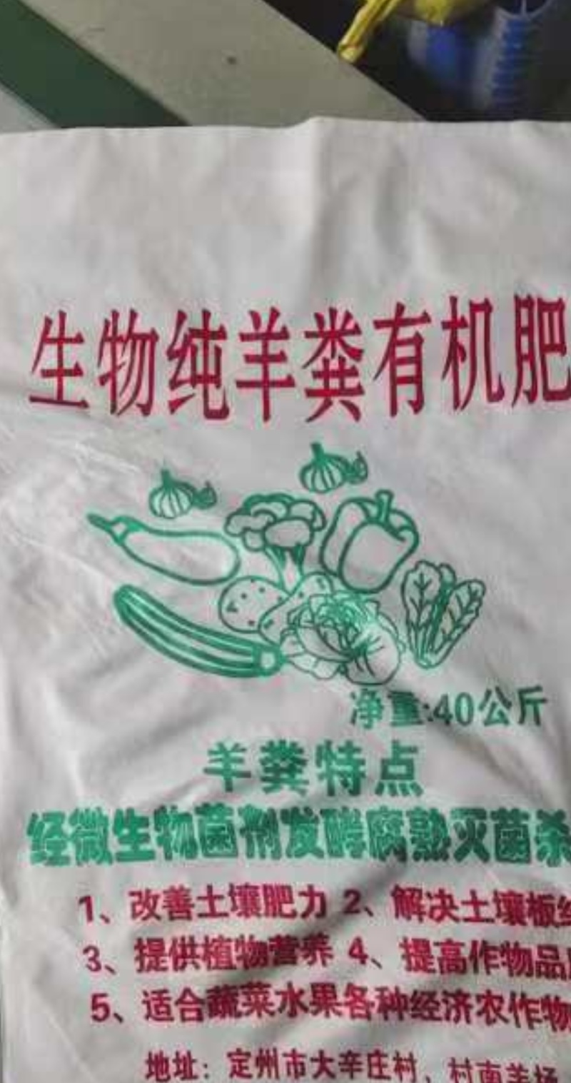 河北精品羊粪袋装自己养殖场品质保证量大从优欢迎联