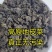 地皮菜干货雷公菜特级蔬菜地软地木耳干货甘肃陇西发货