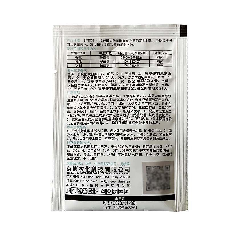 京博米罗75%肟菌酯戊唑醇香蕉黄瓜水稻叶斑病炭疽病杀菌剂