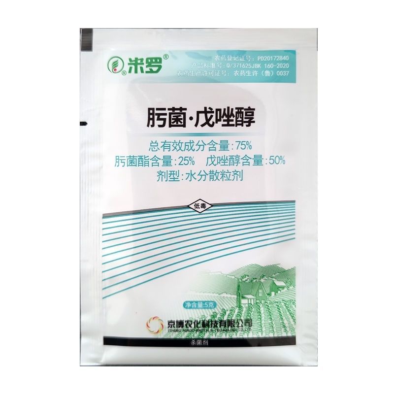 京博米罗75%肟菌酯戊唑醇香蕉黄瓜水稻叶斑病炭疽病杀菌剂