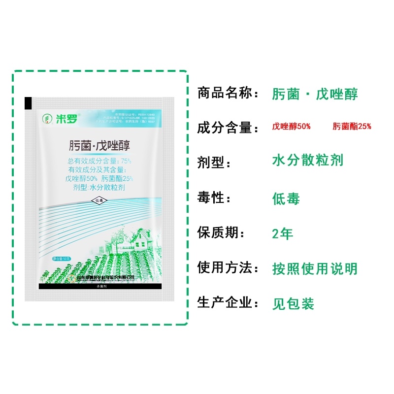 京博米罗75%肟菌酯戊唑醇香蕉黄瓜水稻叶斑病炭疽病杀菌剂