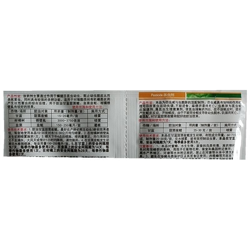 京博傲敌龙戬虫酰肼茚虫威虱螨脲甜菜夜蛾锈壁虱农药杀虫剂