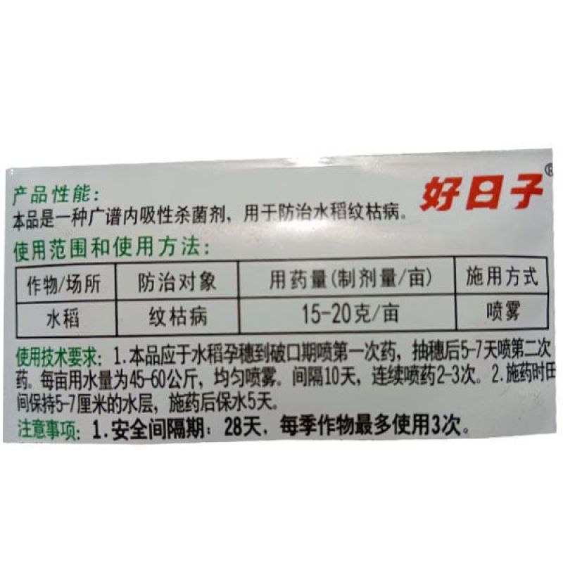 华宇苗能30%苯甲丙环唑苯醚甲环唑丙环唑水稻纹枯病杀菌