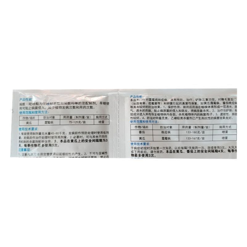 京博霜霸阿卡奇霜脲锰锌烯酰吡唑酯黄瓜霜霉病番茄晚疫病杀菌