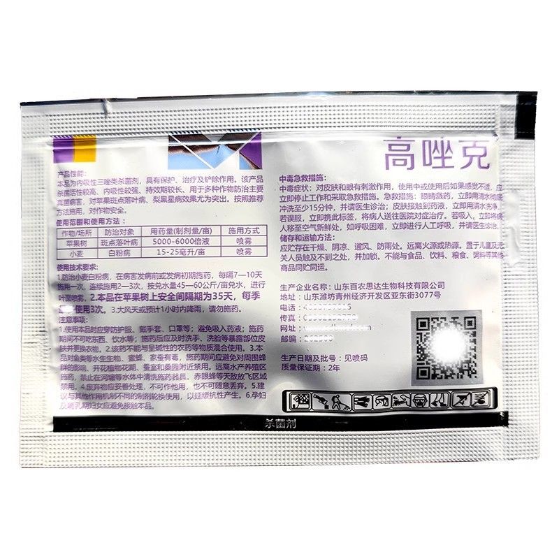 百农思达43%戊唑醇苹果树小麦斑点落叶病白粉病农药杀菌剂