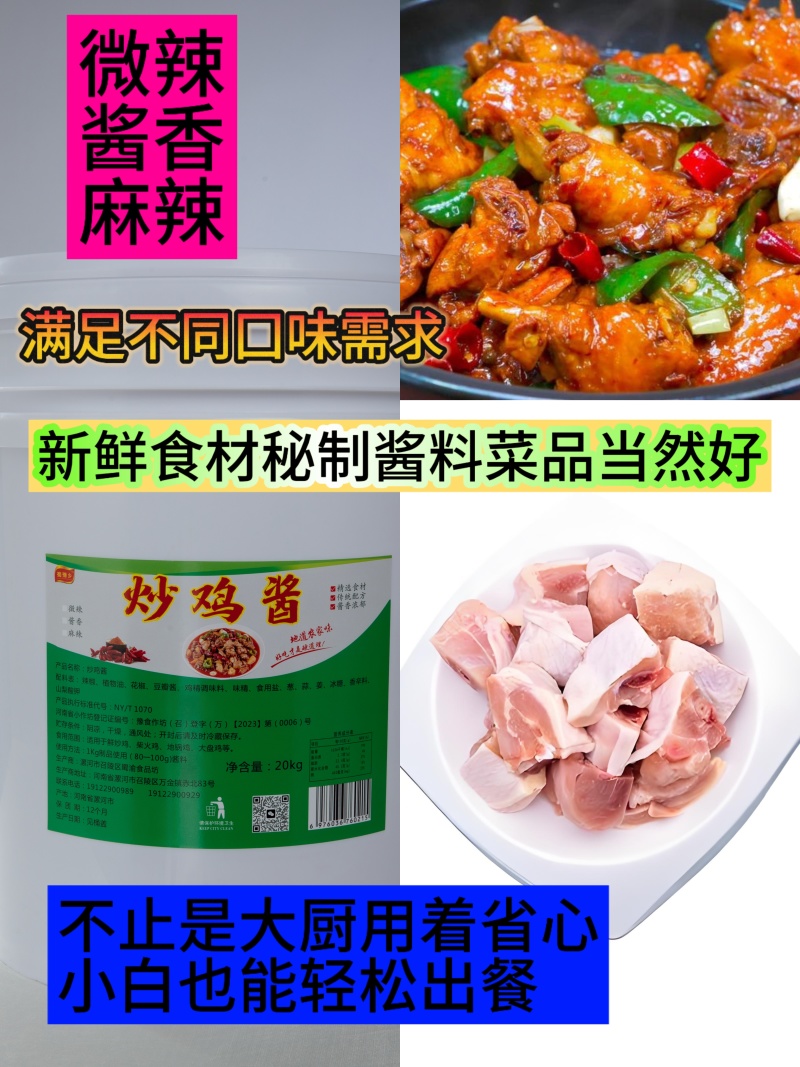 川味炒鸡酱桶装批发一酱出餐山东炒鸡地锅鸡大盘鸡黄焖鸡酱