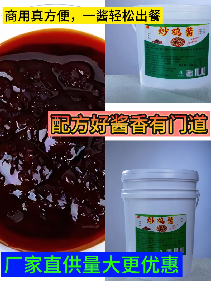 川味炒鸡酱桶装批发一酱出餐山东炒鸡地锅鸡大盘鸡黄焖鸡酱