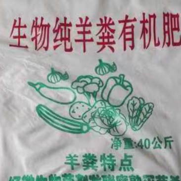 精品羊粪厂家直发品质保证量大从优一手货源欢迎联系