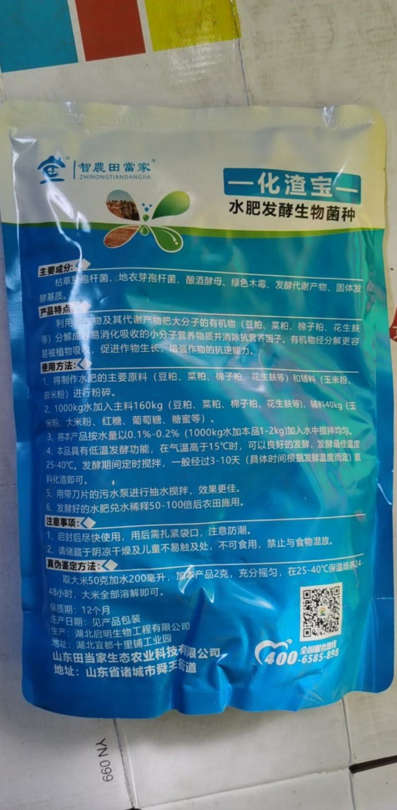 田当家生物化渣宝水肥发酵菌剂有机肥花生麸菜籽饼厨余有机腐