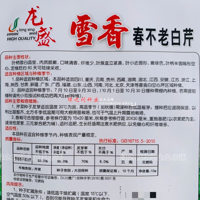 雪香春不老白芹种子清香脆嫩雪白晶莹纤维少白色空心芹菜种子